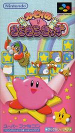 Kirby no Kirakira Kids Box Art Front